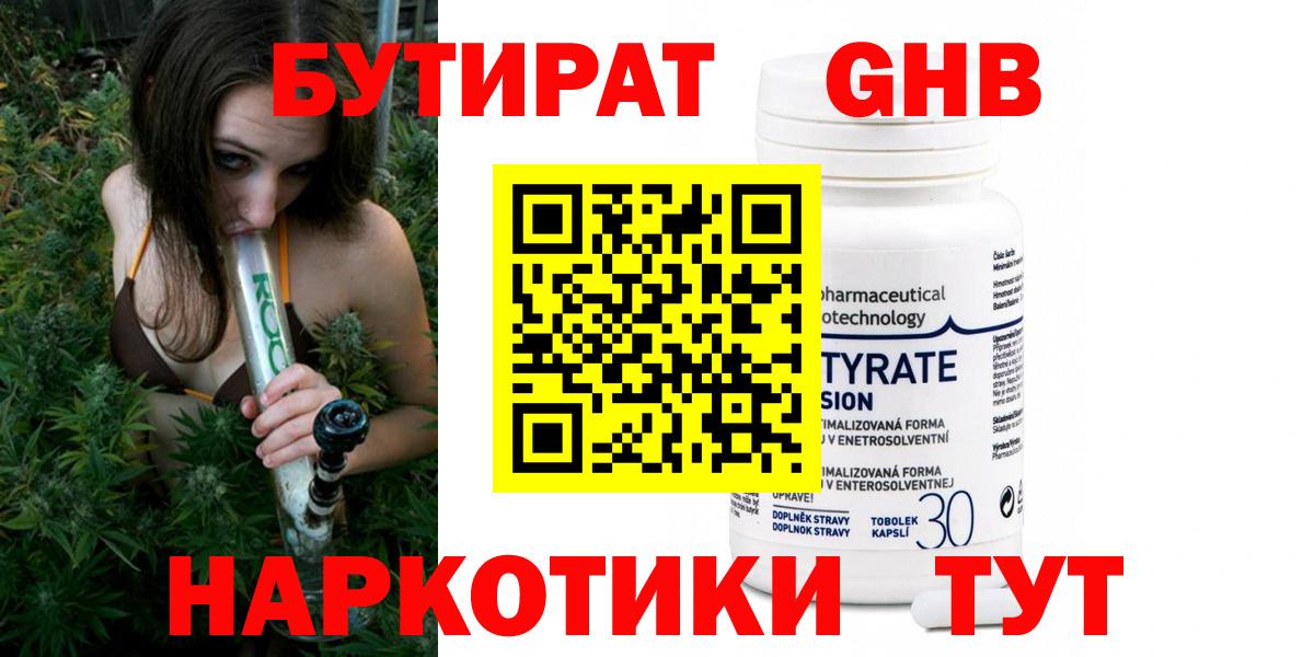 Тосно  Бутират жидкий экстази  Вход с VPN 