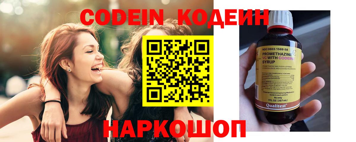 Кодеин напиток Lean (лин) Тосно