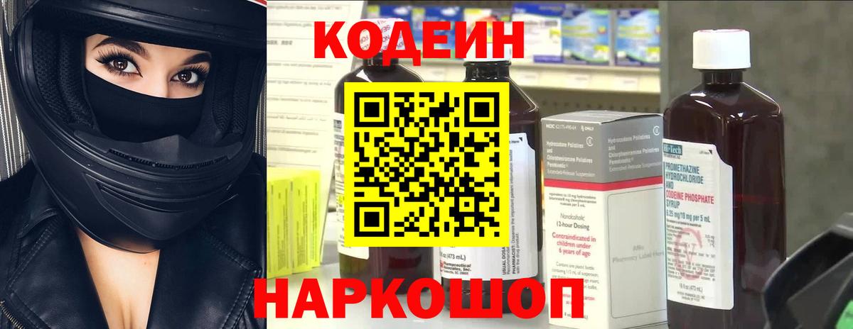 Кодеиновый сироп Lean напиток Lean (лин)  Codein напиток Lean (лин)  Вход с VPN  Тосно 