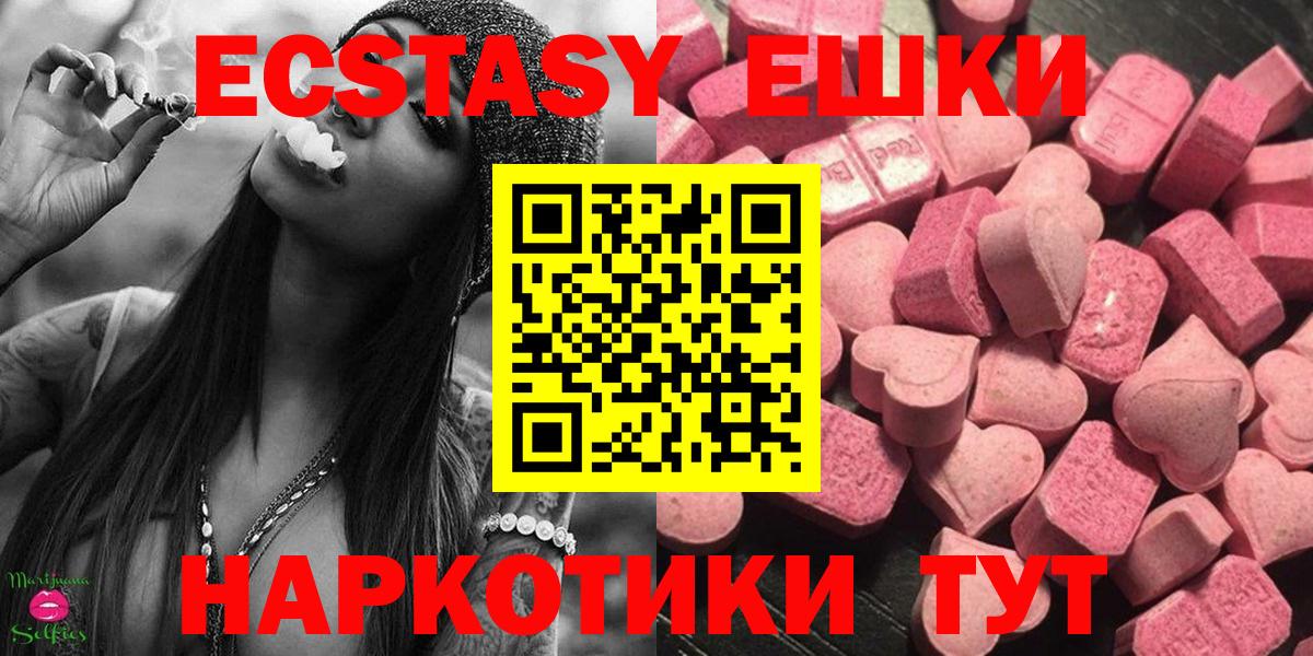 Экстази  Ecstasy 280 MDMA  Вход с VPN  shop состав  Тосно 